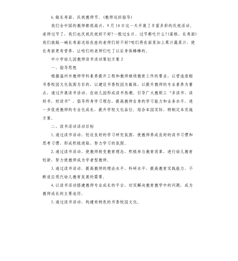 中小学幼儿园教师读书活动策划方案3篇.docx_第2页