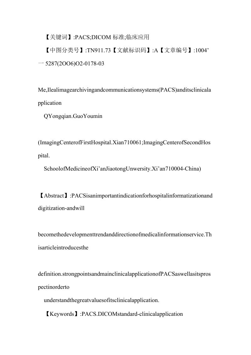 【doc】医学影像存档与通讯系统（PACS）及其临床应用.doc_第2页