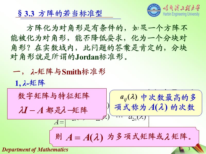 3-3.方阵的若当标准型[教资优择].ppt_第3页