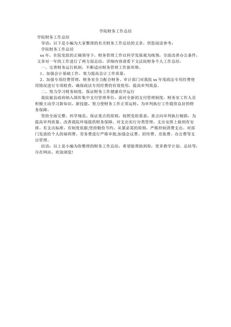 《学院财务工作总结》.doc_第1页