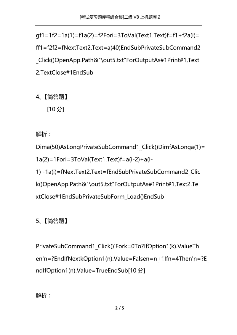 [考试复习题库精编合集]二级VB上机题库2.docx_第2页