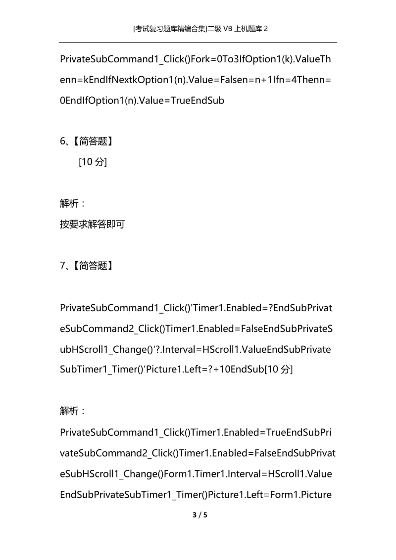 [考试复习题库精编合集]二级VB上机题库2.docx_第3页