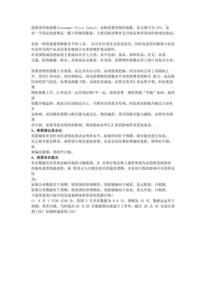 现货白银战法集锦.doc_第3页