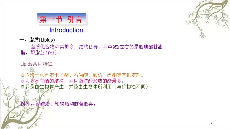 《食品化学第四章》PPT课件课件.ppt_第2页