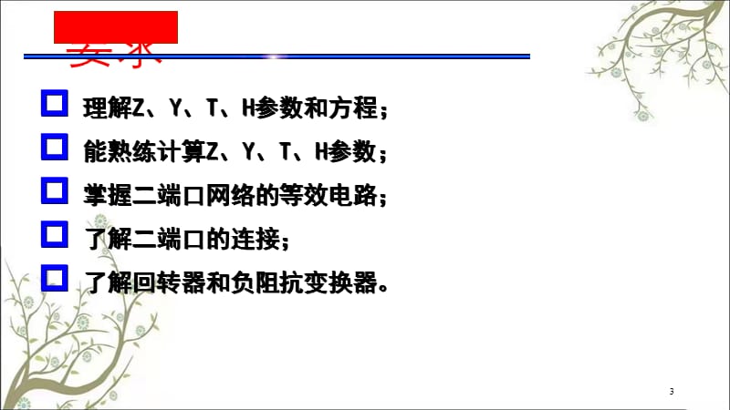 ch二端口网络课件.ppt_第3页