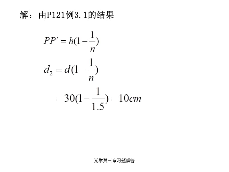 光学第三章习题解答（经典实用）.ppt_第2页