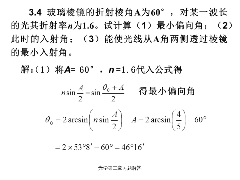 光学第三章习题解答（经典实用）.ppt_第3页