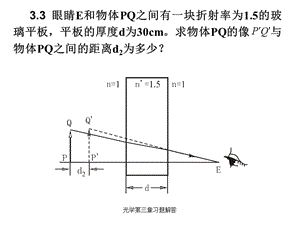 光学第三章习题解答（经典实用）.ppt