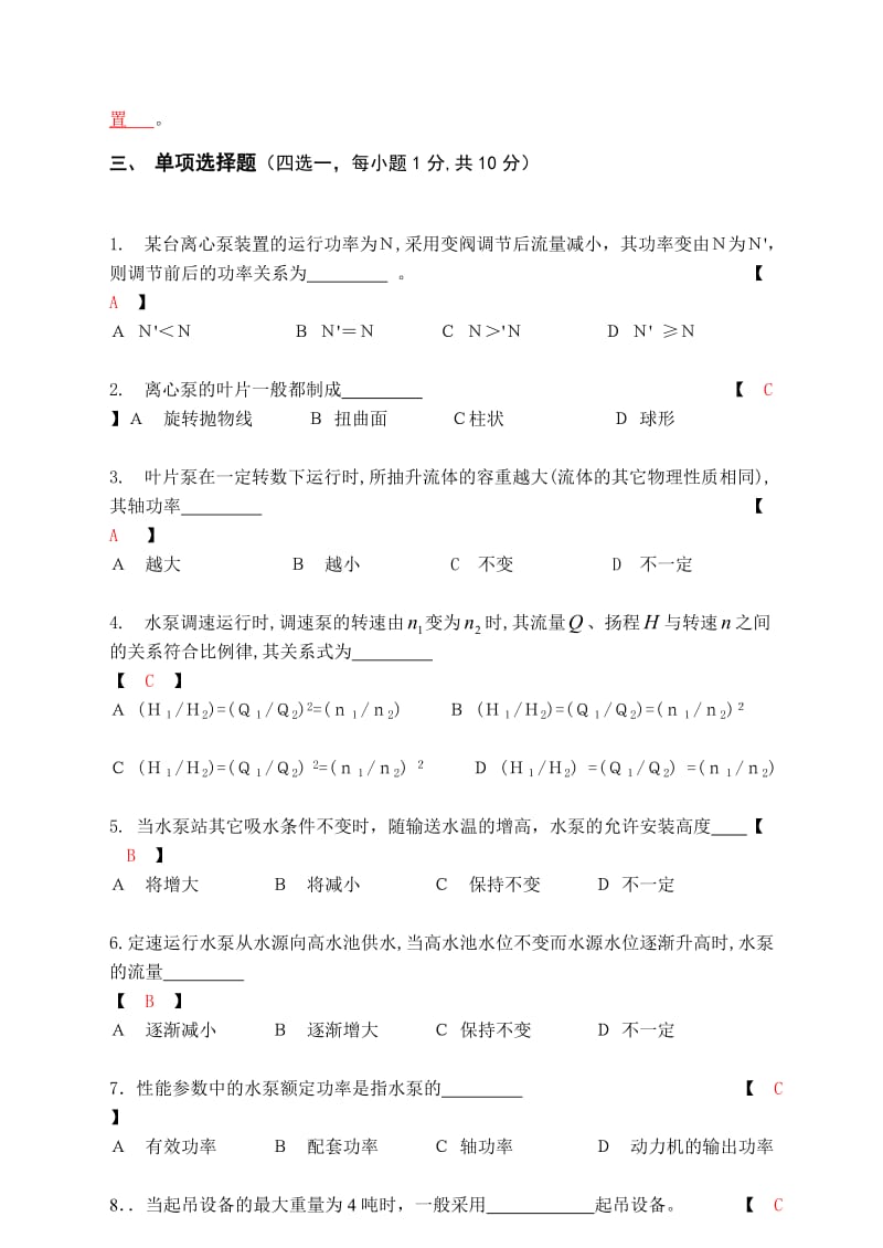 水泵与水泵站试题[整理版].doc_第3页