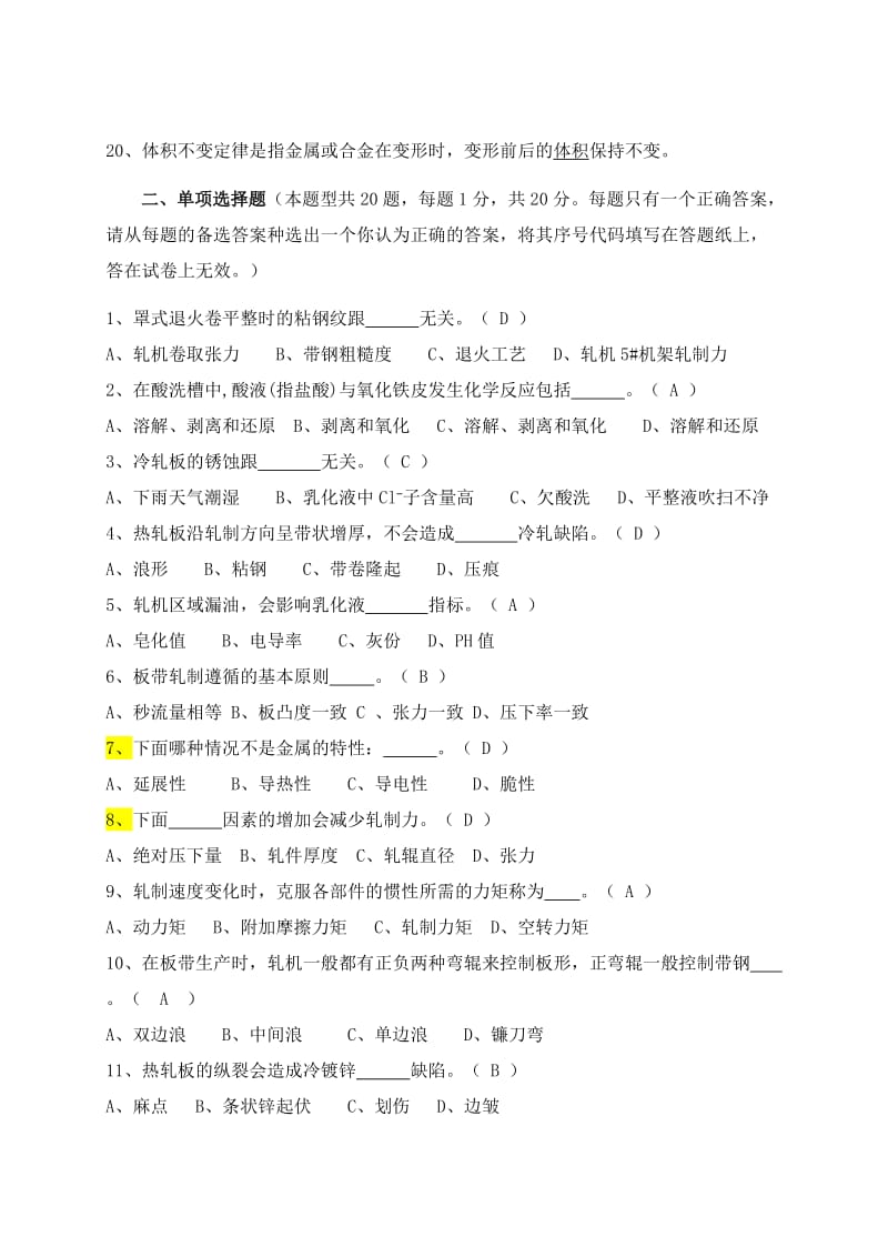 冷轧工技师应知试题答案.doc_第2页