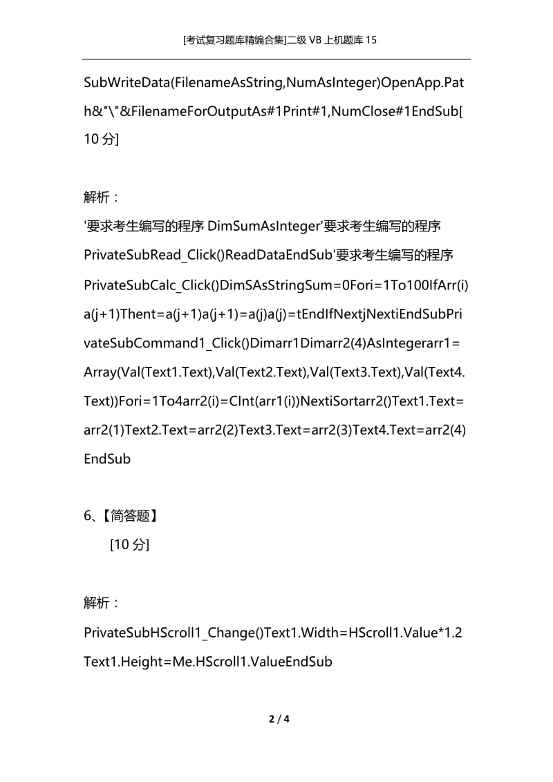 [考试复习题库精编合集]二级VB上机题库15.docx_第2页