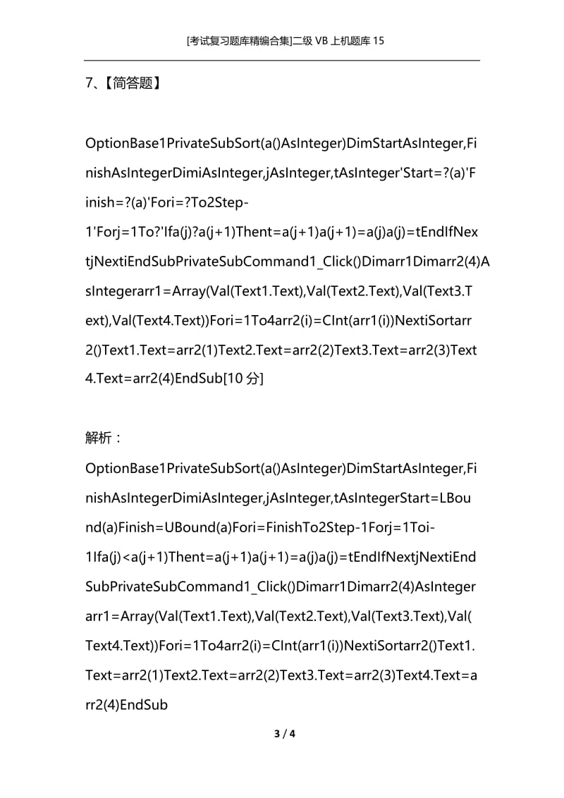 [考试复习题库精编合集]二级VB上机题库15.docx_第3页