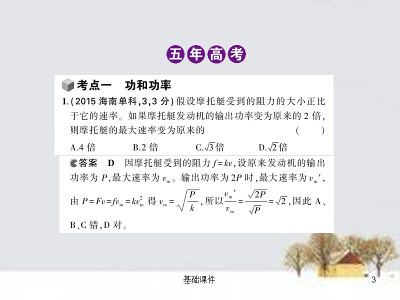 5年高考3年模拟(B版,新课标专用)高考物理 专题六 机械能及其守恒定律课件[上课材料].ppt_第3页