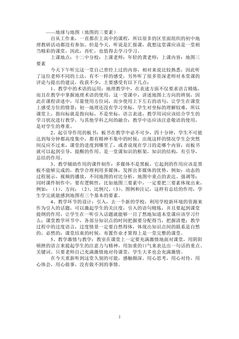 听初中地理优质课汇报课体会-最新版.doc_第2页