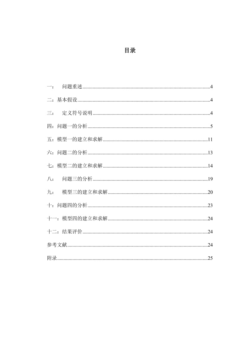 数学建模论文城市表层土壤重金属污染分析模型1.doc_第3页