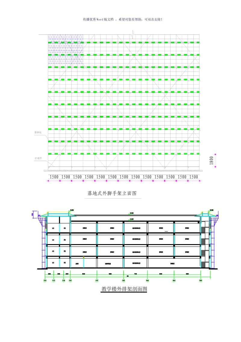 排脚手架施工图（参考模板）.doc_第2页