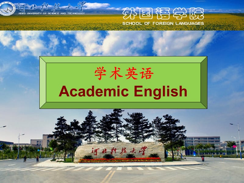 学术英语-综合-第二单元（经典实用）.ppt_第1页