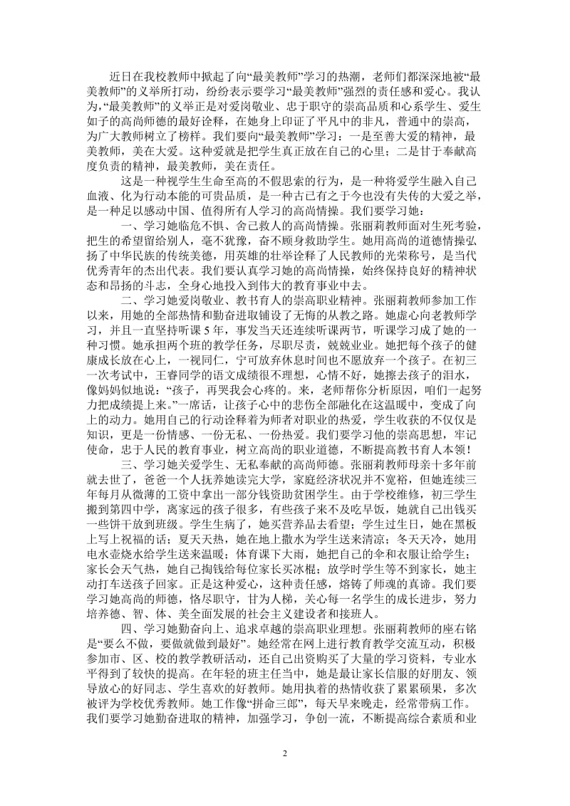 学习最美女教师张丽莉事迹心得体会-最新版.doc_第2页