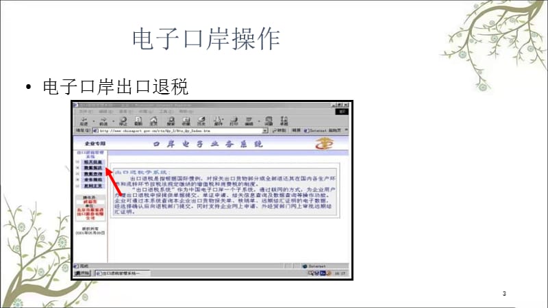 出口退税操作流程课件.ppt_第3页