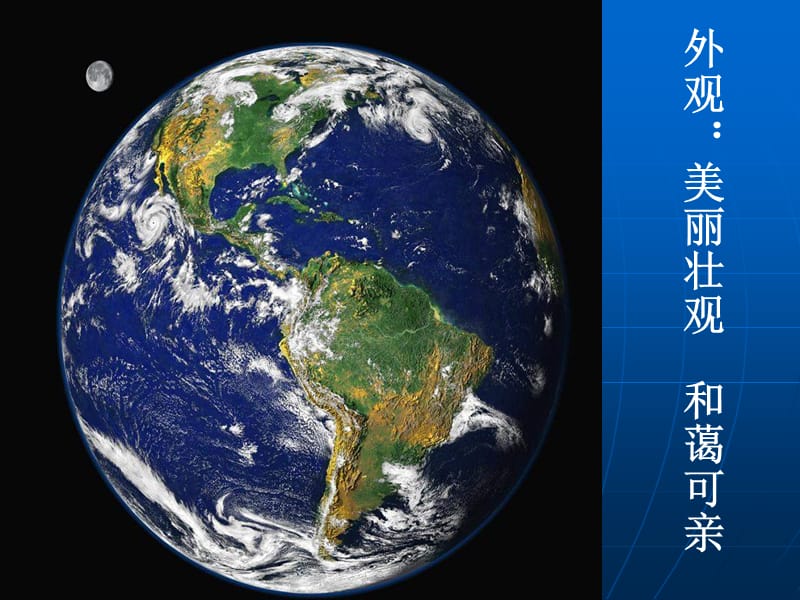 人教版六年级语文上册《只有一个地球》课件ppt（经典实用）.ppt_第2页