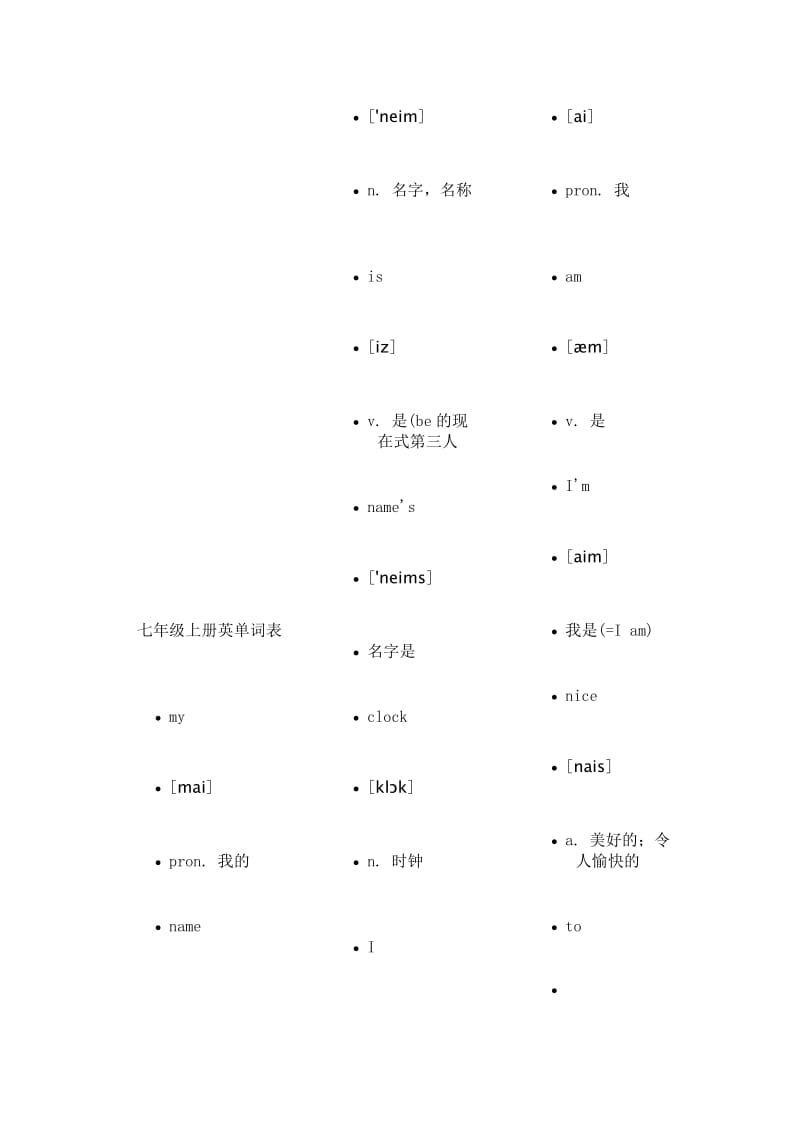 人教版七年级上册英语单词含音标.doc_第1页