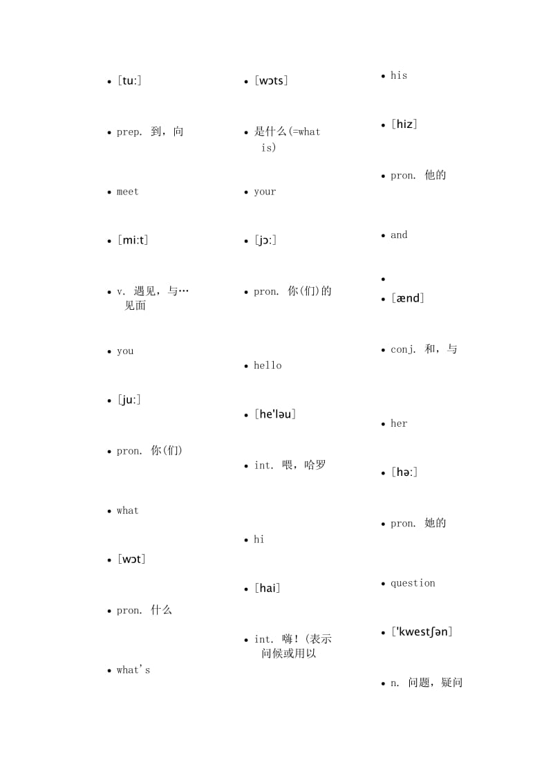 人教版七年级上册英语单词含音标.doc_第2页