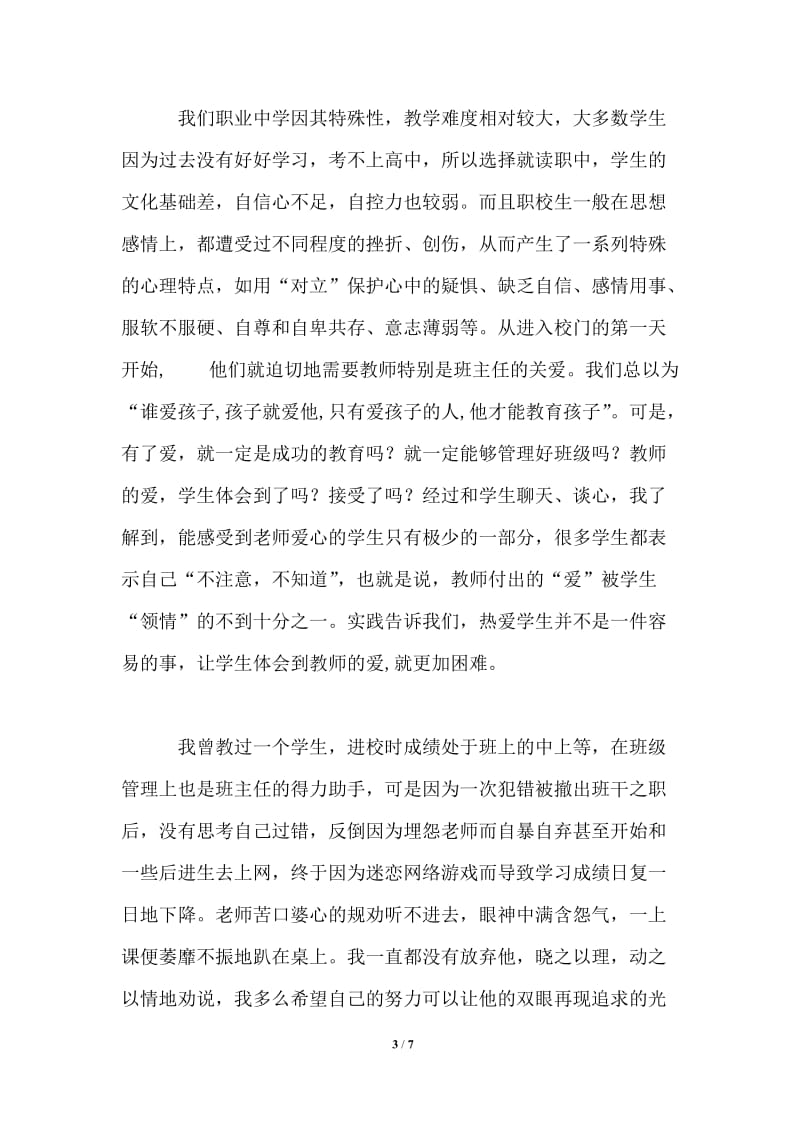 “四有”教师征文：师者父母心.doc_第3页