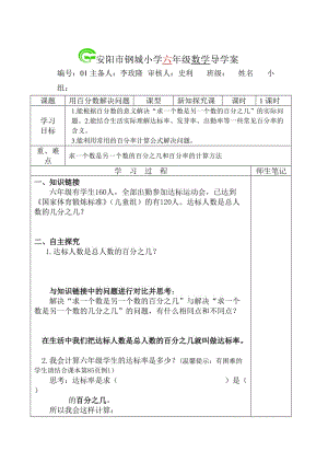 小学数学六年级《用百分数解决问题》导学案及点评.doc