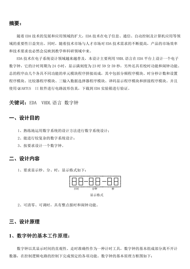 EDA报告吴广岭.doc_第2页