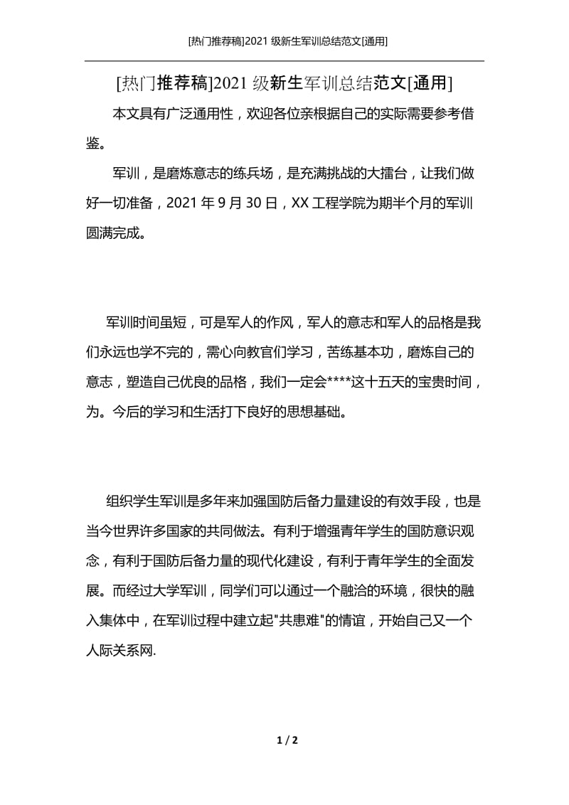 [热门推荐稿]2021级新生军训总结范文[通用].docx_第1页