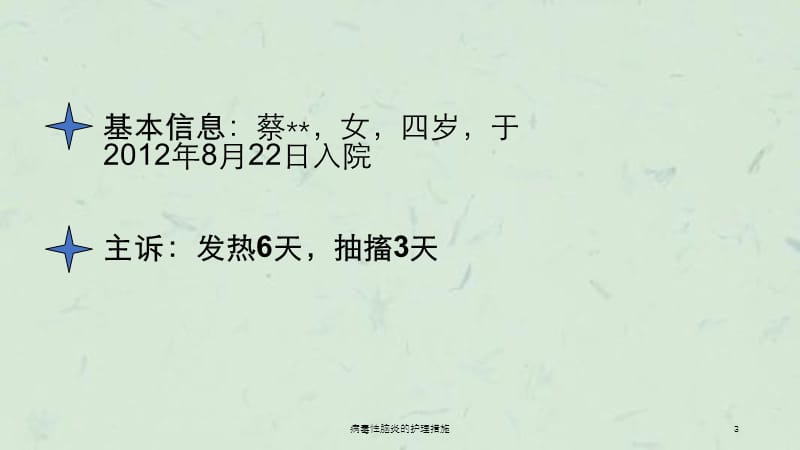 病毒性脑炎的护理措施课件.ppt_第3页