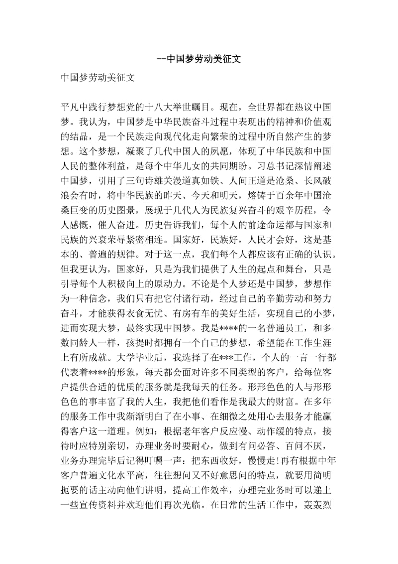 中国梦劳动美征文.doc_第1页