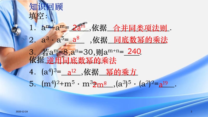 积的乘方（PPT课件）（精选干货）.ppt_第2页