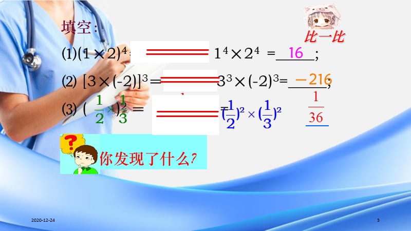 积的乘方（PPT课件）（精选干货）.ppt_第3页