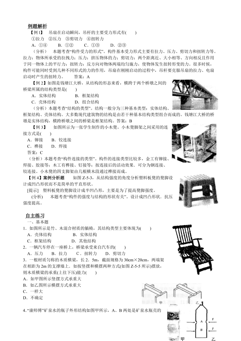 通用技术高考复习专题五结构与设计.doc_第2页