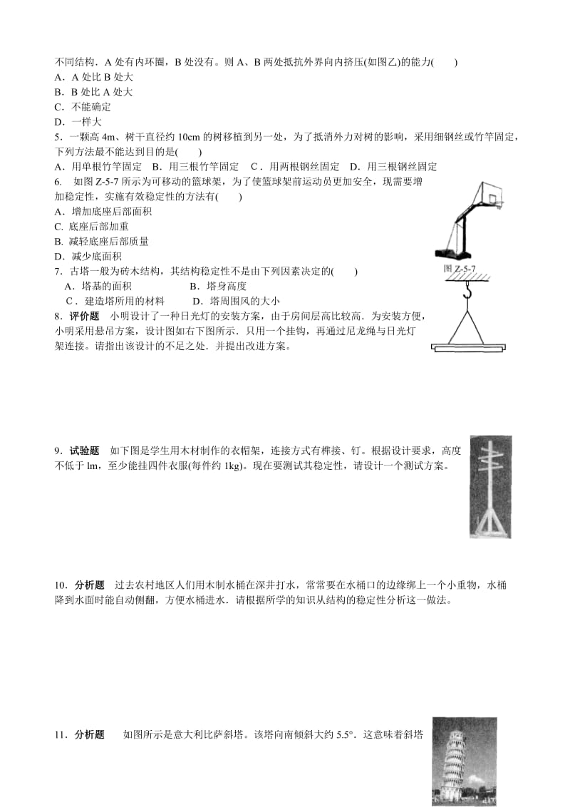 通用技术高考复习专题五结构与设计.doc_第3页