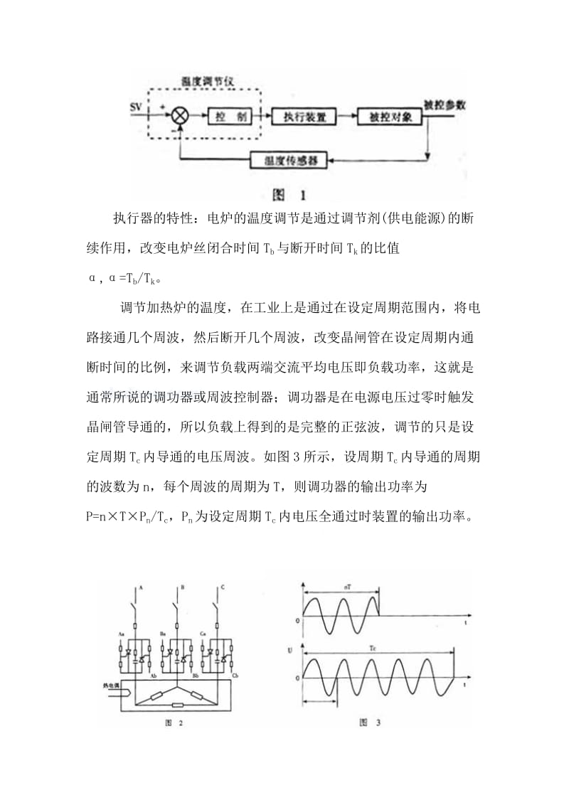 电炉温度控制系统的设计电气设计论文.doc_第2页