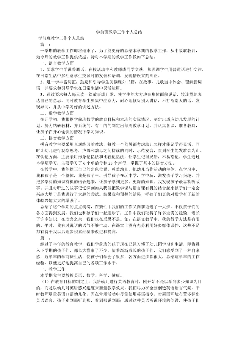 《学前班教学工作个人总结》.doc_第1页