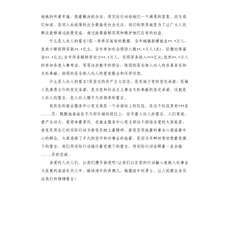 人社局提升素质规范言行树立形象演讲稿.docx_第2页