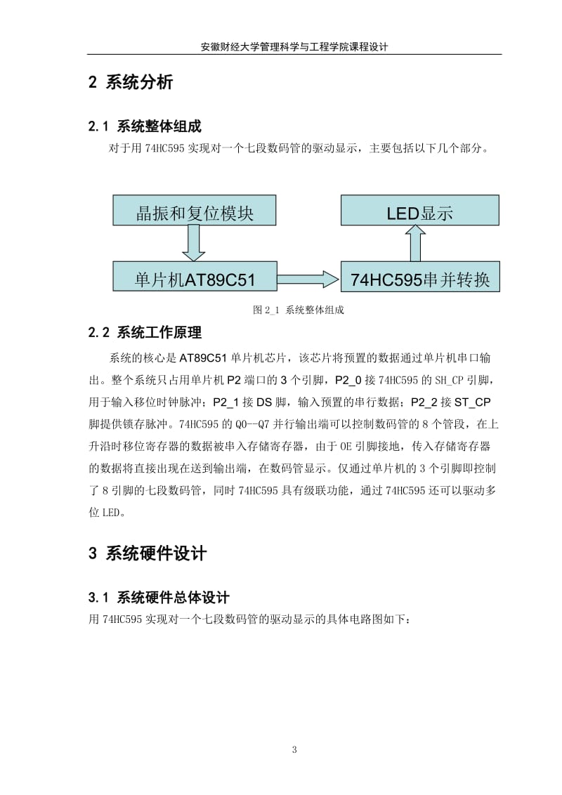 基于74HC595芯片的LED驱动设计.doc_第3页