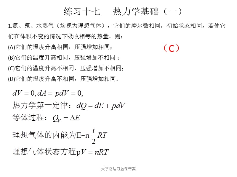 大学物理习题课答案（经典实用）.ppt_第1页