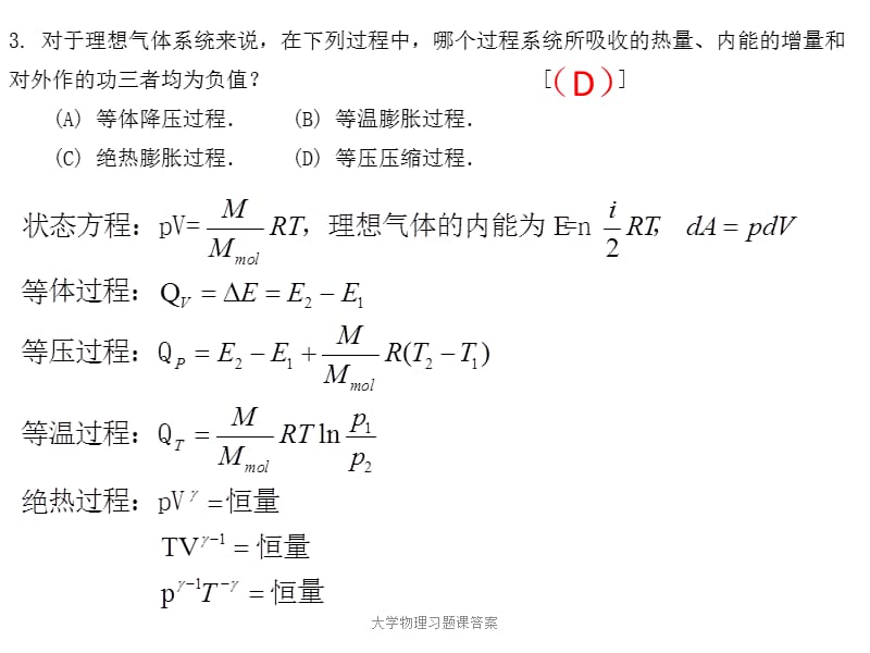 大学物理习题课答案（经典实用）.ppt_第3页