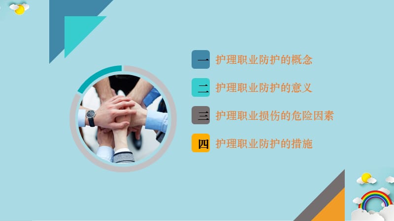 护理职业防护PPT（精选干货）.ppt_第2页