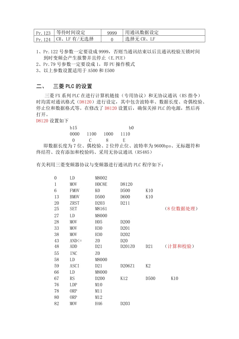 三菱FX系列PLC与三菱变频器通讯应用实例（RS485）.doc_第2页