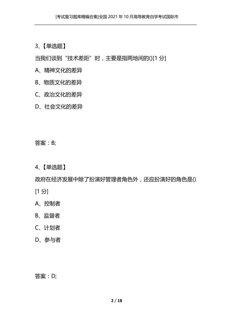 [考试复习题库精编合集]全国2021年10月高等教育自学考试国际市场营销学试题_2.docx_第2页