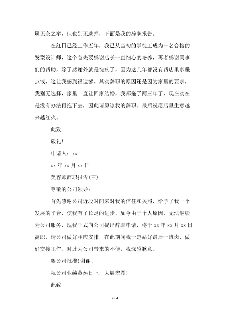 2021年美容师辞职报告有哪些.doc_第2页