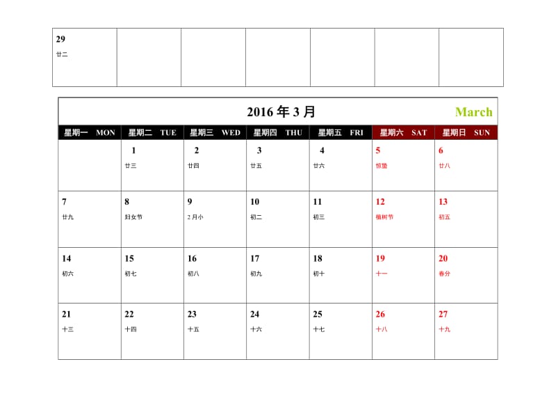 【精品】2016年精美日历(含农历、可记事)一月一张A4打印版.doc_第3页