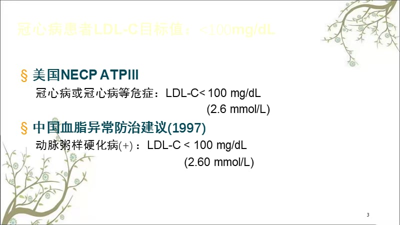 冠心病的二级预防课件.ppt_第3页