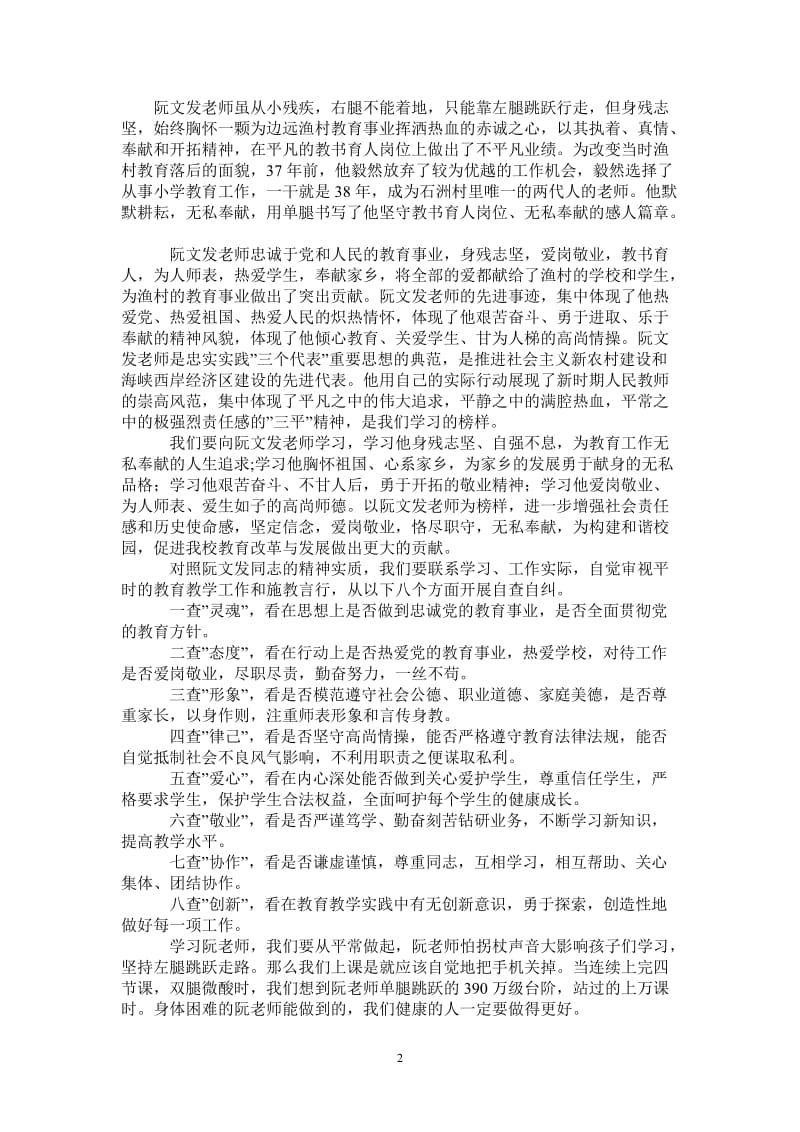 学习阮文发精神心得体会-最新版.doc_第2页