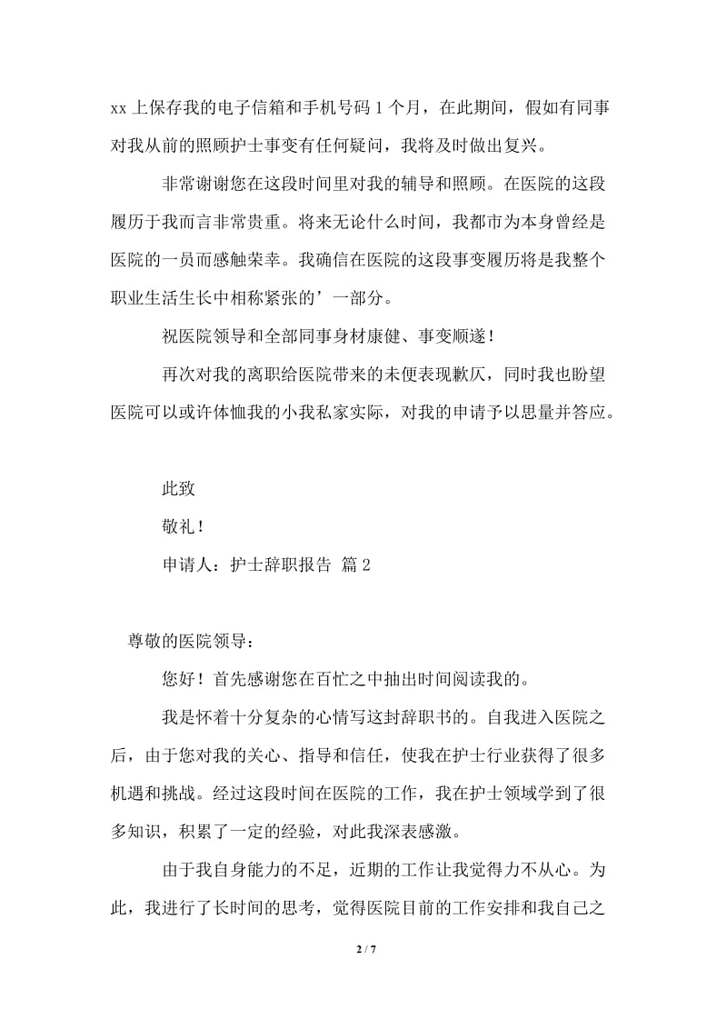 2021年护士辞职报告范文集锦5篇.doc_第2页